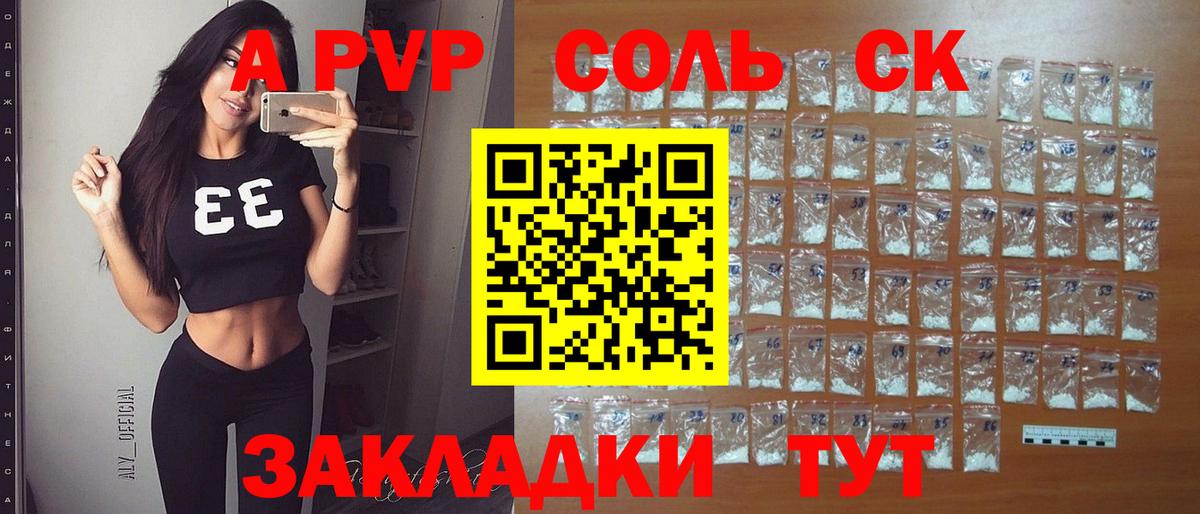 где продают   А ПВП Соль  Воткинск  Вход с VPN  Alpha-PVP VHQ 