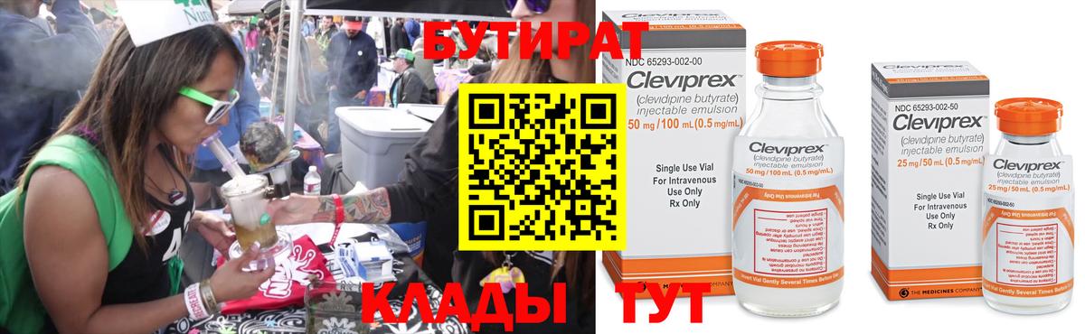 Бутират буратино Воткинск