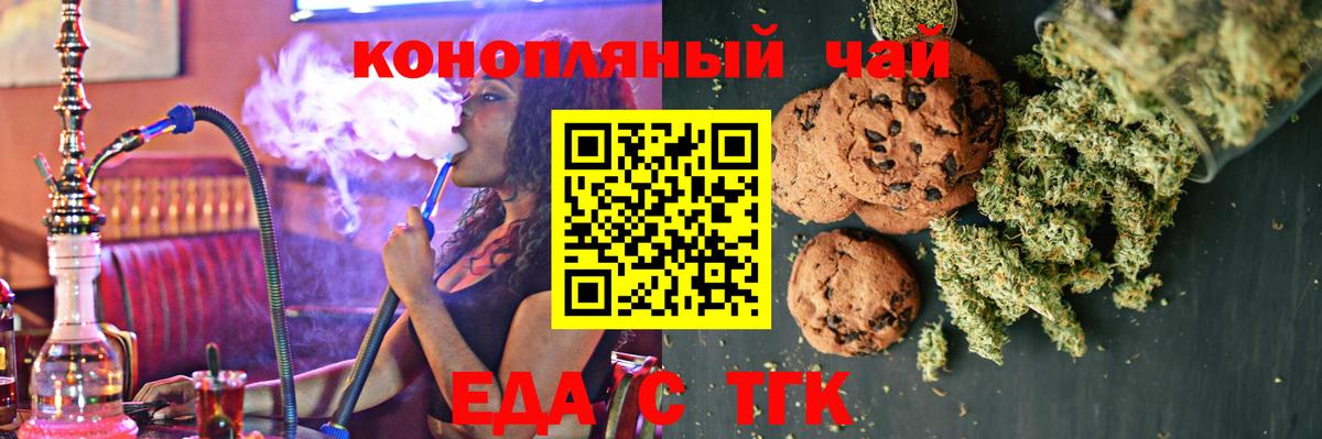 Еда ТГК конопля  Вход с VPN  Воткинск 