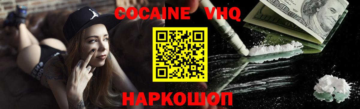 Воткинск  КОКАИН Fish Scale  КОКАИН  Вход с VPN 