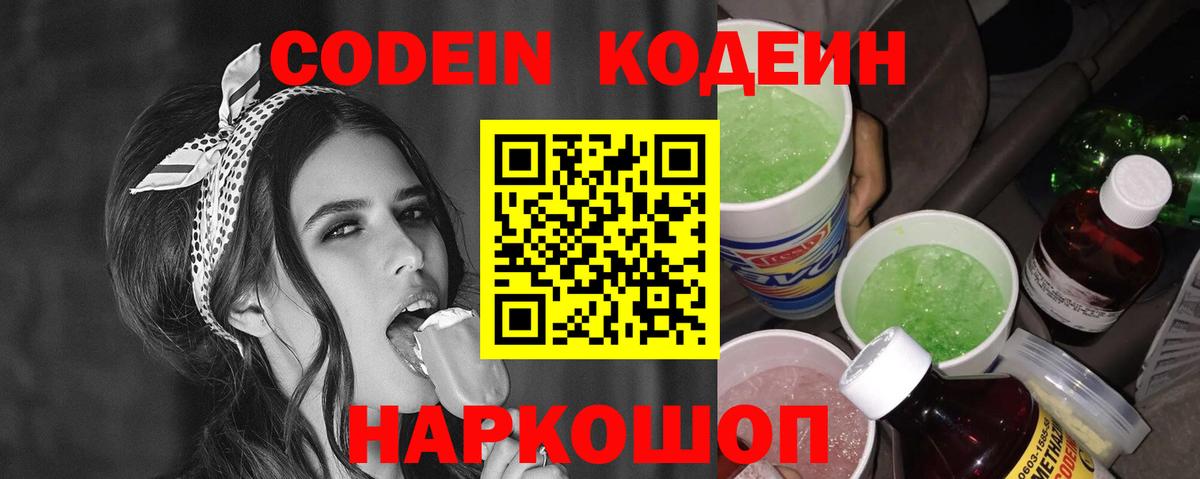 Кодеиновый сироп Lean напиток Lean (лин)  Вход с VPN  Воткинск 