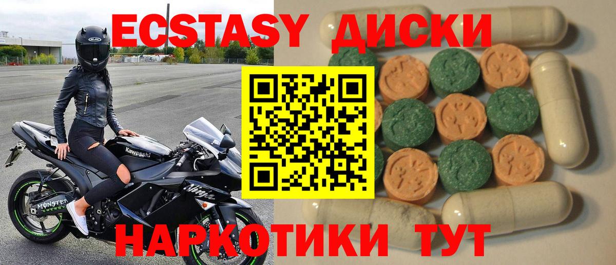 Ecstasy 280мг Воткинск