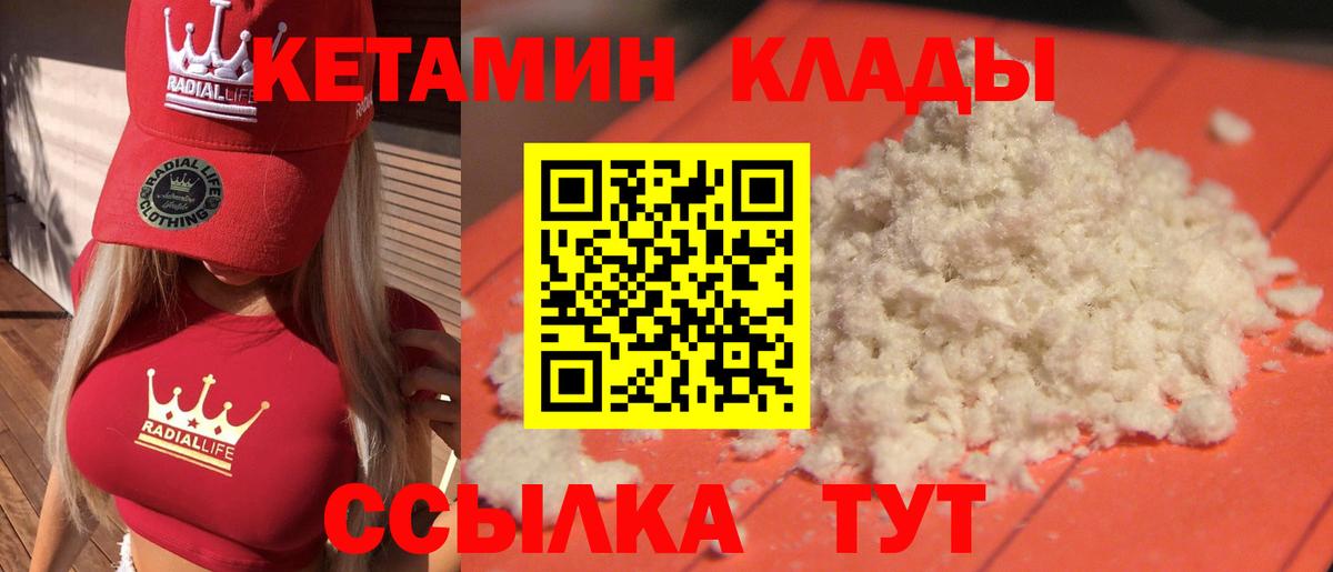 Воткинск  КЕТАМИН VHQ  Вход с VPN 