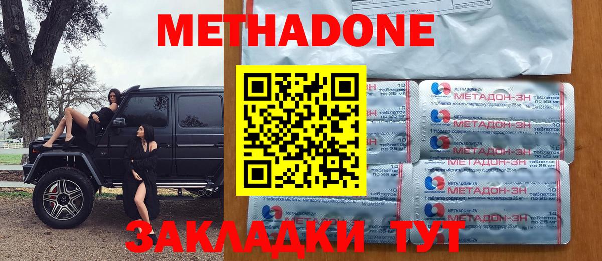 МЕТАДОН methadone  Вход с VPN  Воткинск  МЕТАДОН VHQ 