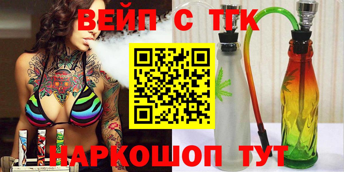 Воткинск  ТГК жижа  ТГК гашишное масло  Вход с VPN 
